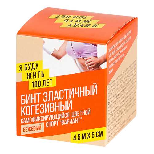 Бинт когезивный ЯБудуЖить100Лет Спорт бежевый 5 см х 4,5 м в Фармленд