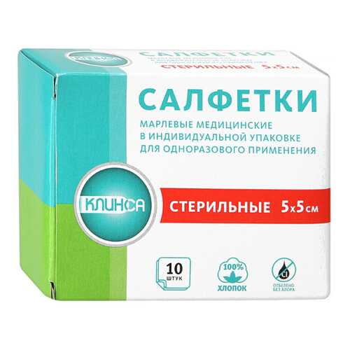 Салфетки стерильные Клинса двухслойные 5 х5 см 10 шт. в Фармленд
