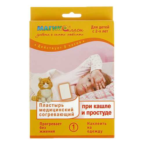 Пластырь Магикопласт согревающий при кашле и простуде для детей 9,5 х 13 см 1 шт. в Фармленд