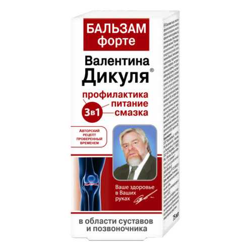 Валентина Дикуля Форте бальзам для суставов 125 мл в Фармленд