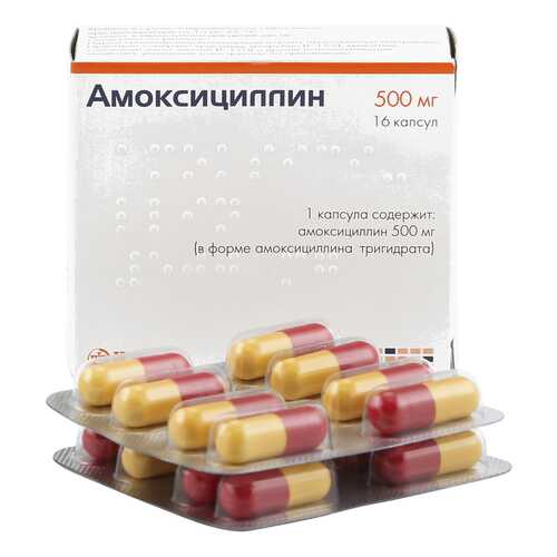 Амоксициллин капсулы 500 мг 16 шт. Hemofarm в Фармленд