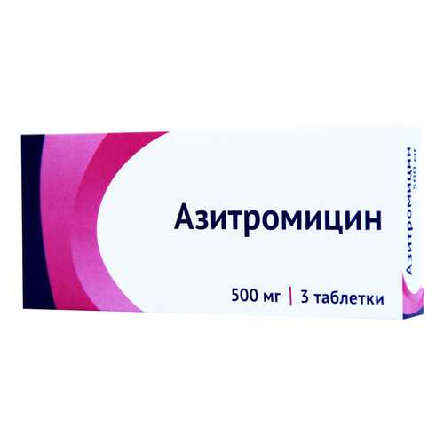 Азитромицин таблетки, покрытые пленочной оболочкой 500 мг №3 в Фармленд