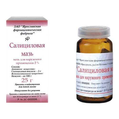 Салициловая мазь 2% 25 г №1 в Фармленд