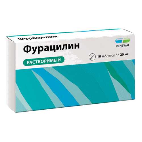 Фурацилин таблетки для приг. раствора 20 мг №10 Renewal в Фармленд