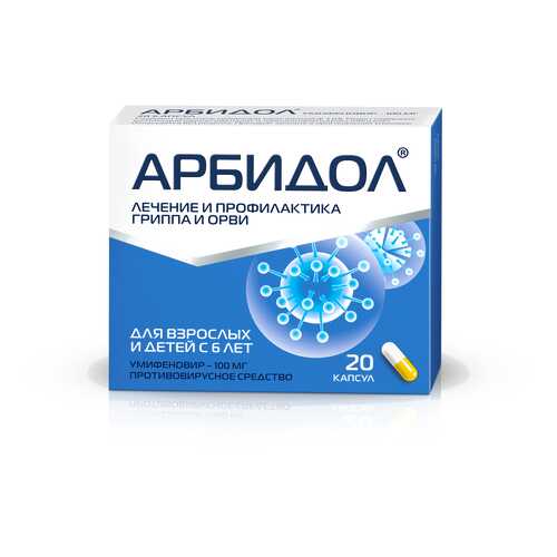 Арбидол капсулы 100 мг 20 шт. в Фармленд