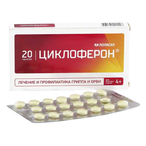 Циклоферон таблетки кишечнораств. 150 мг 20 шт. в Фармленд