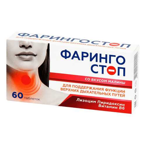 Фарингостоп Лизоцим малина таблетки 60 шт. в Фармленд