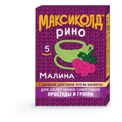 Максиколд Рино Малина пор. для приг. раствора для приема внутрь пак.15 г №5 в Фармленд