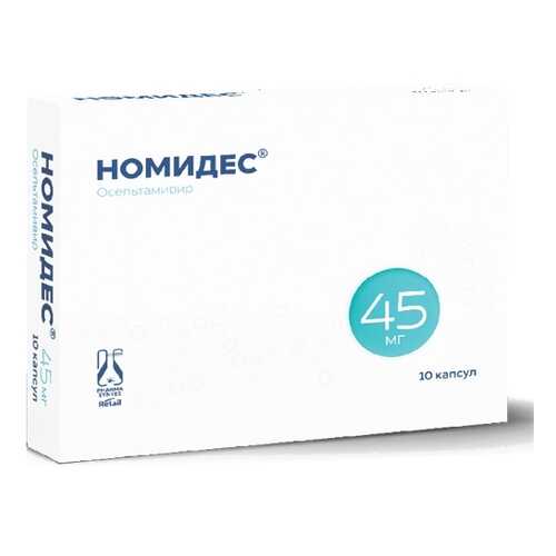 Номидес капсулы 45 мг 10 шт. в Фармленд