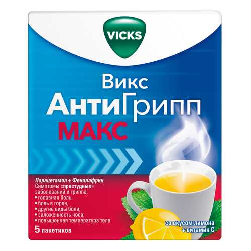 Викс АнтиГрипп МАКС пор. для р-ра для приема внутрь Лимон+Витамин С №5 в Фармленд