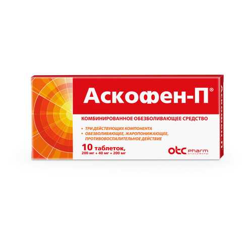 Аскофен-П таблетки 10 шт. в Фармленд