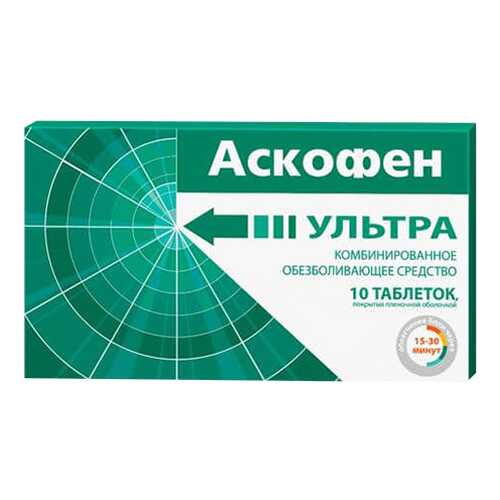 Аскофен Ультра таблетки, покрытые пленочной оболочкой 10 шт. в Фармленд