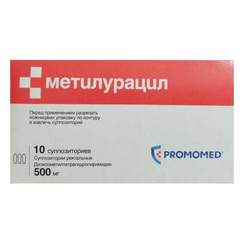 Метилурацил Промомед суппозитории ректальные 500 мг 10 шт. в Фармленд