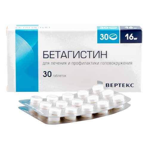 Бетагистин таблетки 16 мг 30 шт. Вертекс в Фармленд