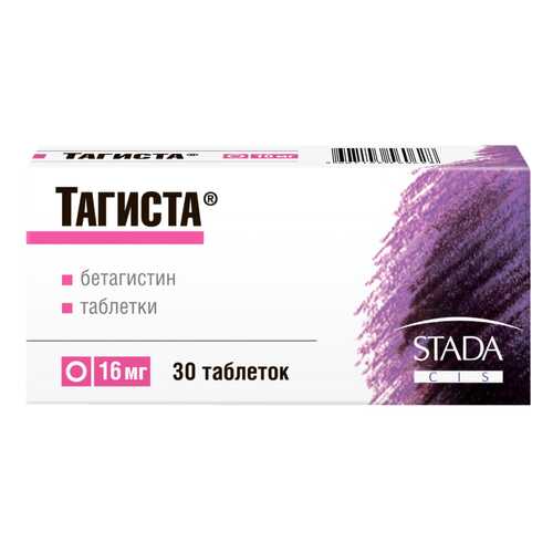 Тагиста таблетки 16 мг №30 в Фармленд