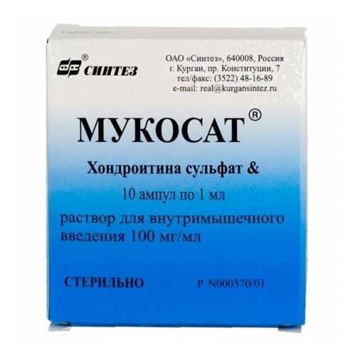 Мукосат раствор 100 мг/мл 1 мл 10 шт. в Фармленд