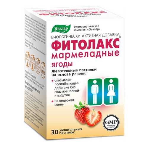 Мармеладные ягоды, жевательные пастилки №30 по 4,0 г, Фитолакс в Фармленд