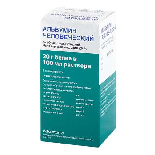 Альбумин человеческий раствор для инф.20% фл.100 мл в Фармленд