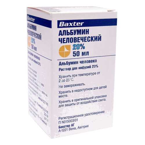 Альбумин человеческий раствор для инфузий 20% 50 мл Бакстер в Фармленд