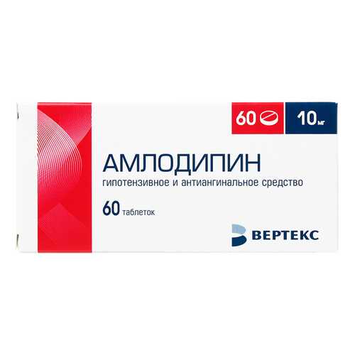 Амлодипин таблетки 10 мг 60 шт. Вертекс в Фармленд