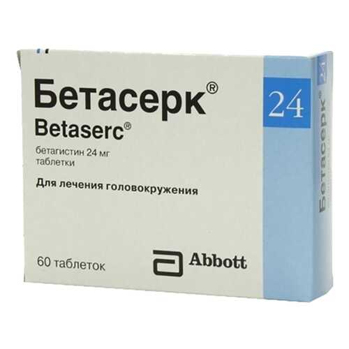 Бетасерк таблетки 24 мг 60 шт. в Фармленд