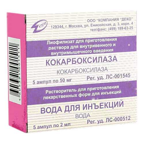 Кокарбоксилаза 50 мг пор +р-ль №5 в Фармленд