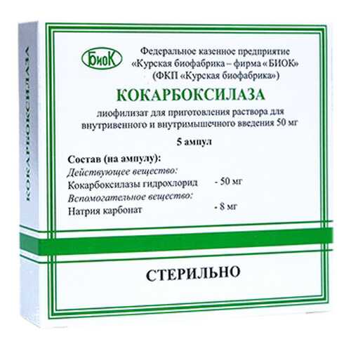 Кокарбоксилаза лиофилизат для приг. раствора для в/в и в/м введ.50 мг №5 в Фармленд
