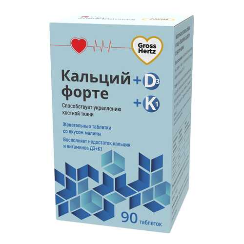 Гроссхертц Кальций Форте Д3+К1 Малина таблетки 90 шт. в Фармленд