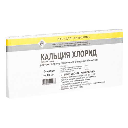 Кальция хлорид раствор для и 10% 10 мл N10 в Фармленд
