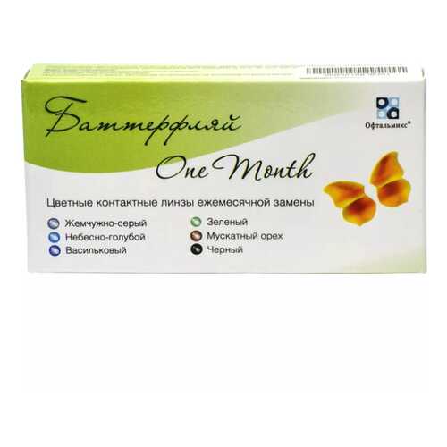 Контактные линзы Офтальмикс Butterfly Color One Month 2 линзы R 8,6 0,00 Орех в Фармленд