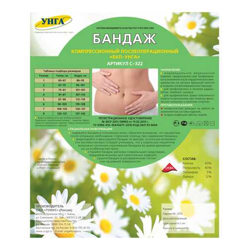 Бандаж трикотажно-эластичный БКП-Унга С-322 универсал р.2 в Фармленд