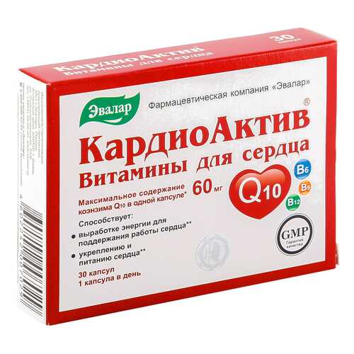 КардиоАктив витамины для сердца капсулы 30 шт. в Фармленд